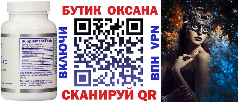 Бутират жидкий экстази  закладки  Мыски 