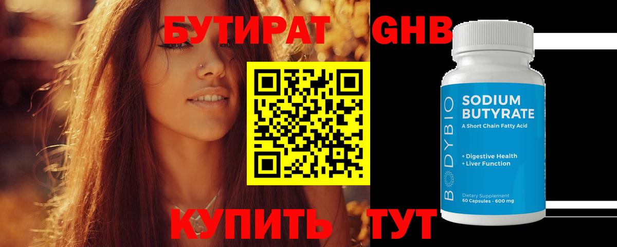 Мыски  БУТИРАТ BDO  Вход с VPN 