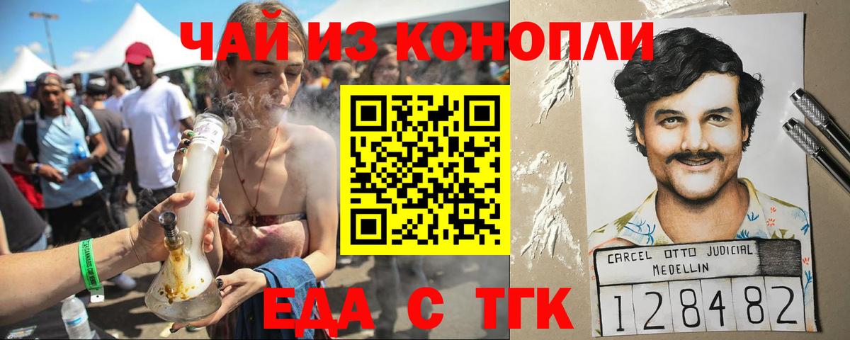 Мыски  Еда ТГК конопля  Вход с VPN 