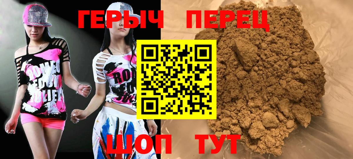 ГЕРОИН белый Мыски
