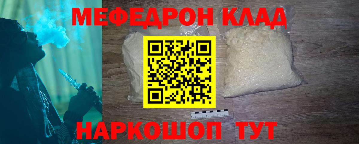Мыски  Мефедрон мяу мяу  МЕФ  Вход с VPN 
